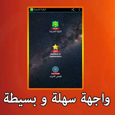 الرقية الشرعية كاملة بدون أنترنيت android App screenshot 2